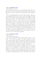 [마케팅관리]관계마케팅의 정리 및 고객만족과 CRM&e-CRM-17