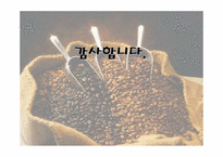 [마케팅기획]원두커피자판기 마케팅기획서-15