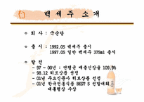 [마케팅분석]국순당 백세주의 마케팅성공요인분석-3