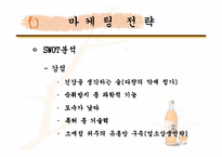 [마케팅분석]국순당 백세주의 마케팅성공요인분석-6