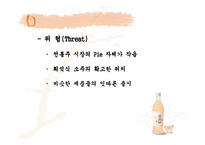 [마케팅분석]국순당 백세주의 마케팅성공요인분석-8
