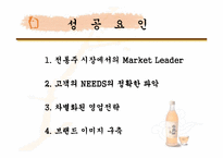 [마케팅분석]국순당 백세주의 마케팅성공요인분석-12