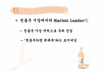 [마케팅분석]국순당 백세주의 마케팅성공요인분석-13