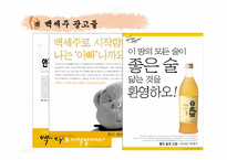 [마케팅분석]국순당 백세주의 마케팅성공요인분석-17