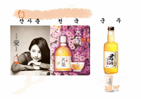 [마케팅분석]국순당 백세주의 마케팅성공요인분석-19