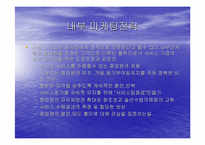 [마케팅분석]대한항공사의 7P전략분석 및 개선방안-10