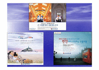 [마케팅분석]대한항공사의 7P전략분석 및 개선방안-20