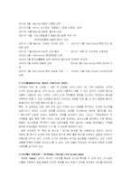 [마케팅분석]마르쉐(Marche)의 마케팅 성공전략분석-16