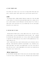 [마케팅분석]모바일마케팅의 이해와 사례-8