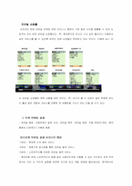 [마케팅분석]모바일마케팅의 이해와 사례-13