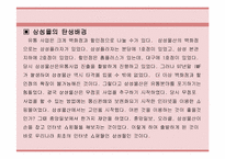 [마케팅사례조사]삼성몰의 인터넷마케팅 성공사례분석-4