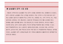 [마케팅사례조사]삼성몰의 인터넷마케팅 성공사례분석-5