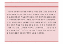[마케팅사례조사]삼성몰의 인터넷마케팅 성공사례분석-6