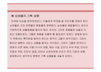 [마케팅사례조사]삼성몰의 인터넷마케팅 성공사례분석-7
