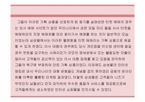 [마케팅사례조사]삼성몰의 인터넷마케팅 성공사례분석-8