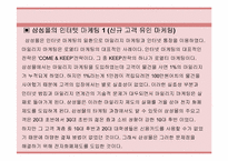 [마케팅사례조사]삼성몰의 인터넷마케팅 성공사례분석-9