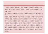 [마케팅사례조사]삼성몰의 인터넷마케팅 성공사례분석-10