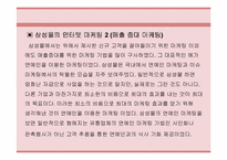 [마케팅사례조사]삼성몰의 인터넷마케팅 성공사례분석-13