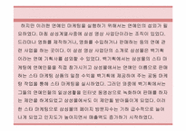 [마케팅사례조사]삼성몰의 인터넷마케팅 성공사례분석-14