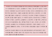 [마케팅사례조사]삼성몰의 인터넷마케팅 성공사례분석-15