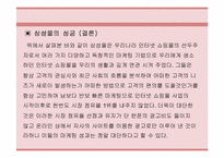 [마케팅사례조사]삼성몰의 인터넷마케팅 성공사례분석-16