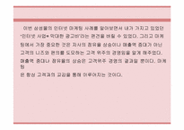 [마케팅사례조사]삼성몰의 인터넷마케팅 성공사례분석-17
