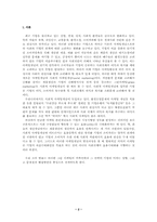 [마케팅원론]그린마케팅의 전략 및 사례-2