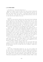 [마케팅원론]그린마케팅의 전략 및 사례-3