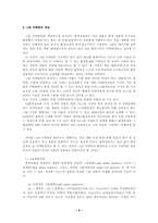 [마케팅원론]그린마케팅의 전략 및 사례-5