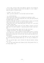 [마케팅원론]그린마케팅의 전략 및 사례-7