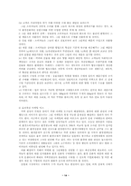 [마케팅원론]그린마케팅의 전략 및 사례-14
