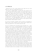 [마케팅원론]그린마케팅의 전략 및 사례-18
