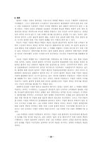 [마케팅원론]그린마케팅의 전략 및 사례-20