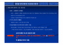 [마케팅원론]SK텔레콤의 모바일인터넷 시장공략전략-5