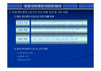 [마케팅원론]SK텔레콤의 모바일인터넷 시장공략전략-6