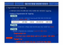 [마케팅원론]SK텔레콤의 모바일인터넷 시장공략전략-9