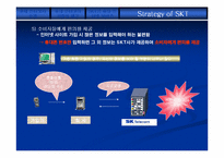 [마케팅원론]SK텔레콤의 모바일인터넷 시장공략전략-17