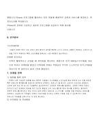 [브랜드마케팅]리복(Reebok)의 마케팅 성공전략분석-7