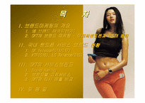 [서비스마케팅]SK텔레콤의 브랜드마케팅전략분석-2