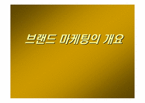 [서비스마케팅]SK텔레콤의 브랜드마케팅전략분석-3