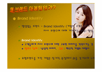 [서비스마케팅]SK텔레콤의 브랜드마케팅전략분석-5
