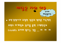 [서비스마케팅]SK텔레콤의 브랜드마케팅전략분석-18
