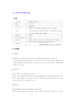 [서비스마케팅전략]서비스기업의 성공사례 분석-아시아나 항공-3