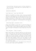 [서비스마케팅전략]서비스기업의 성공사례 분석-아시아나 항공-12
