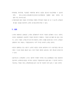[서비스마케팅전략]서비스기업의 성공사례 분석-아시아나 항공-17