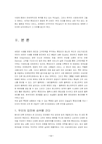 [외식산업]롯데리아의 마케팅성공전략분석-3