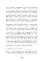[외식산업]롯데리아의 마케팅성공전략분석-4