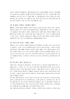 [외식산업]롯데리아의 마케팅성공전략분석-6
