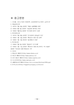 [외식산업]롯데리아의 마케팅성공전략분석-12