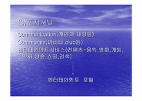 [인터넷마케팅]벅스뮤직의 마케팅분석 및 향후방안-16